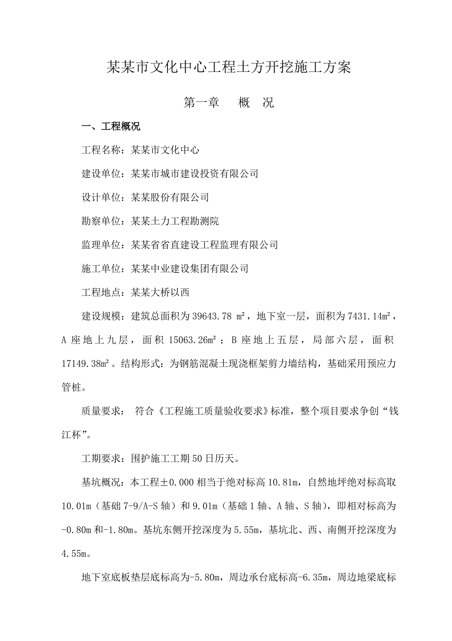 浙江某多层框剪结构文化中心土方开挖专项施工方案(基坑围护).doc_第2页