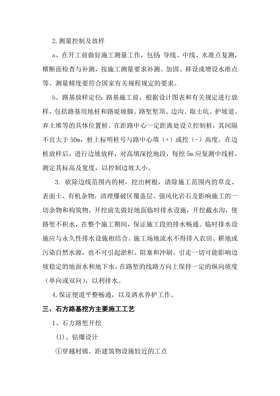 河南某高速公路合同段石质路堑开挖施工方案(路堑爆破、附示意图).doc_第2页