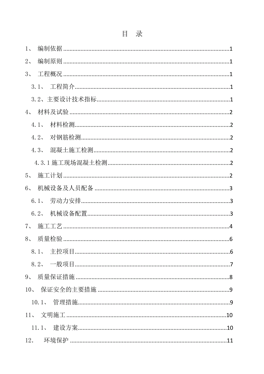 湖北某铁路标段隧道仰拱工程专项施工方案.doc_第2页