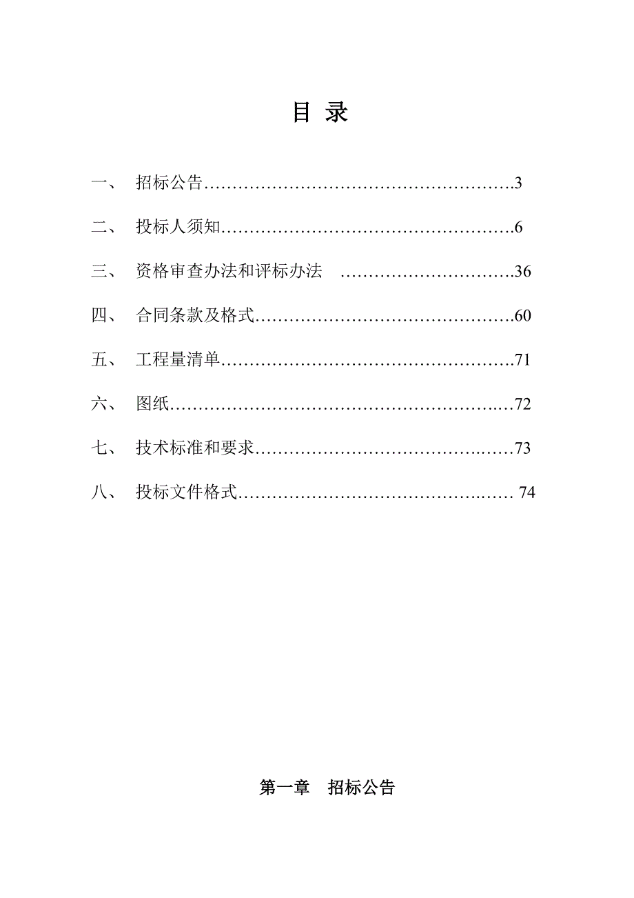 湖南某产业新区延线道路工程施工招标.doc_第2页