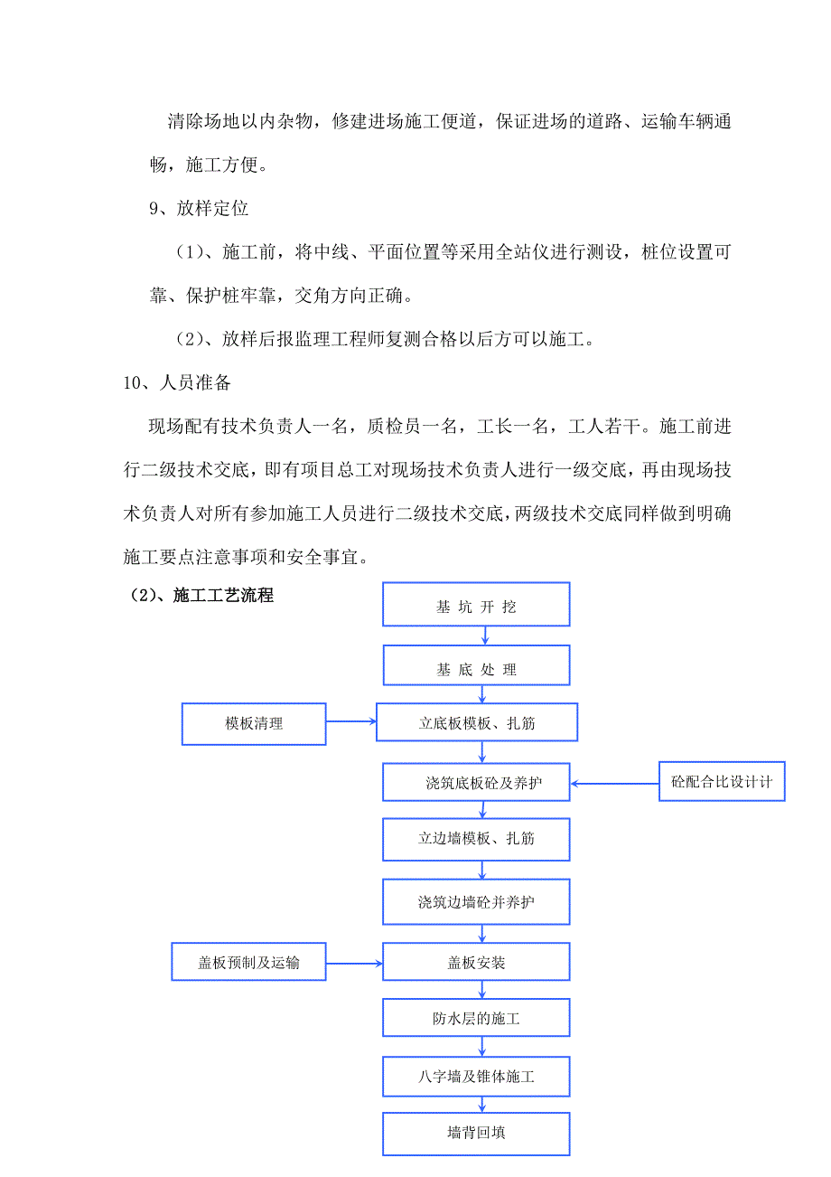 泉州至南宁高速江西某段涵洞工程施工方案.doc_第3页