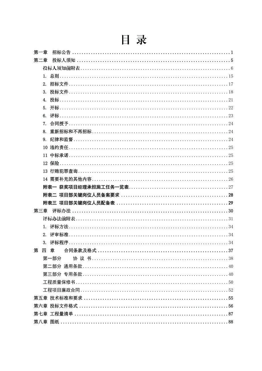 浙江某大道延伸段一期道路工程施工招标.doc_第2页