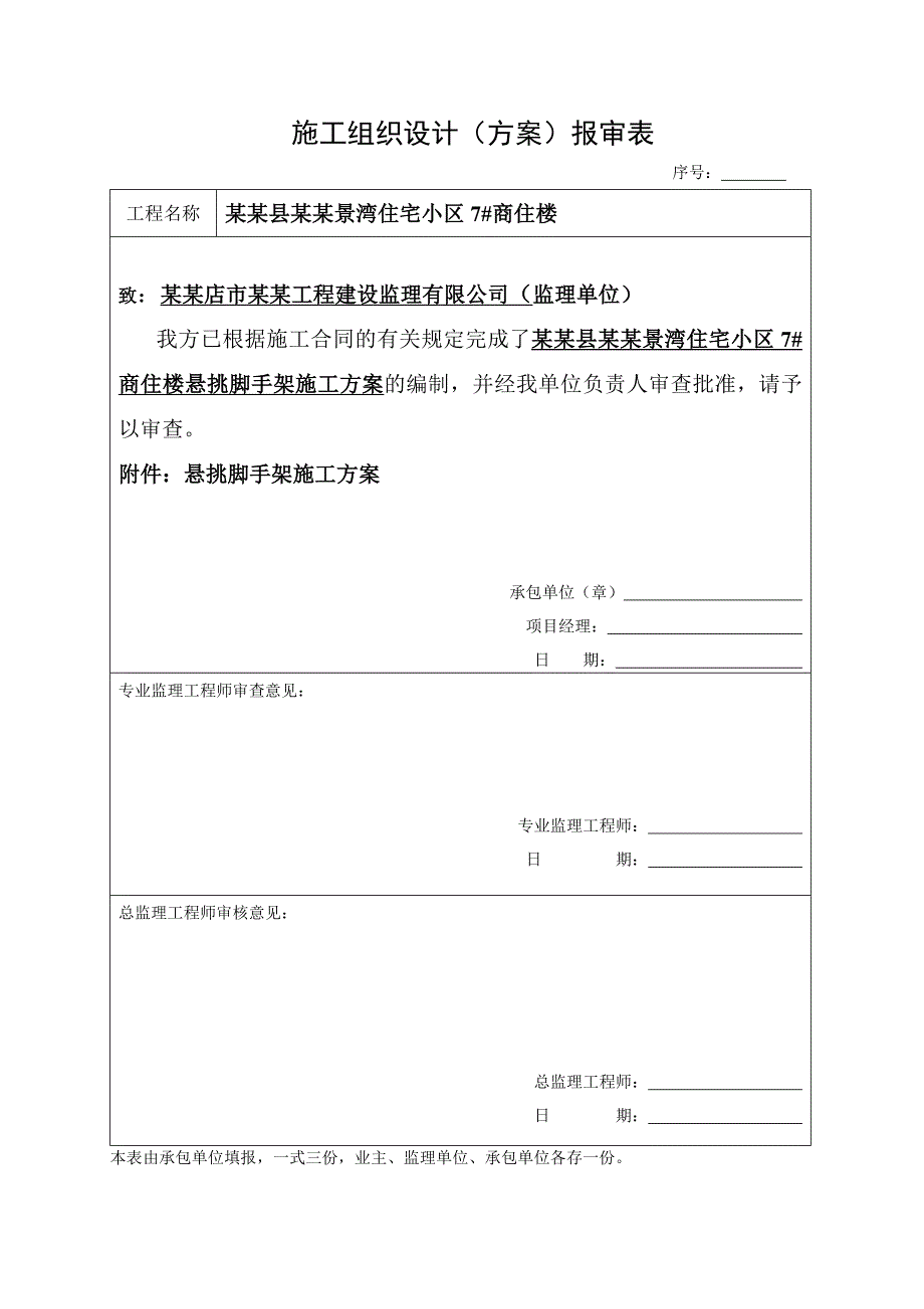 河南某小区高层商住楼悬挑式外脚手架施工方案(附计算书).doc_第1页