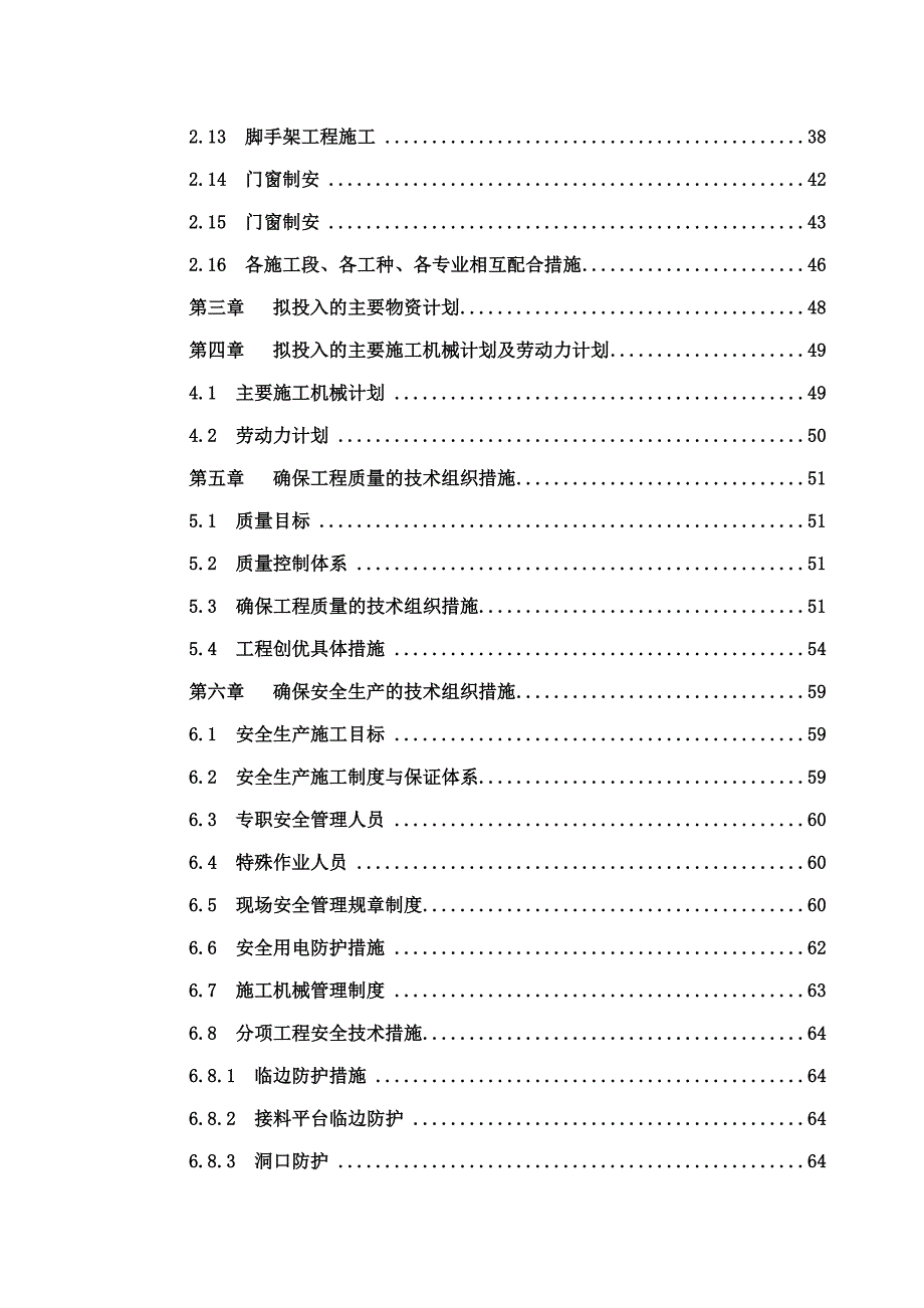 河南某小区高层剪力墙结构住宅楼施工组织设计(CFG混凝土桩、附示意图).doc_第3页