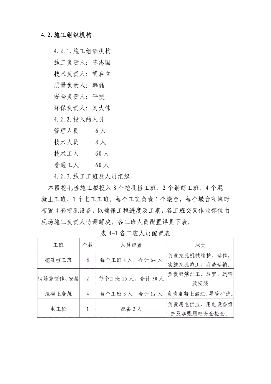 河南某高速公路合同段桥梁工程挖孔桩施工方案.doc_第3页