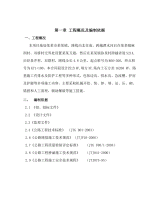 湖南某公路工程路基安全施工技术措施.doc