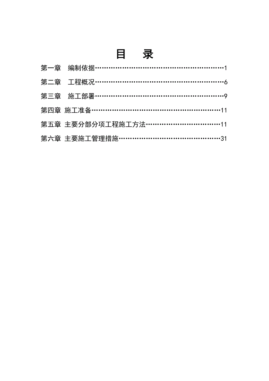 海淀某旧楼改造工程二期装修施工方案.doc_第2页