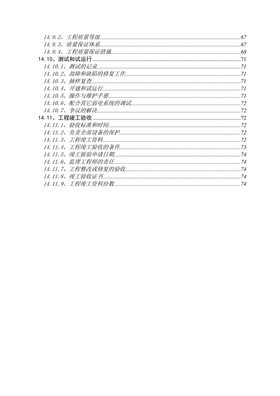 深圳某物流仓库CCTV视频监控系统施工组织设计.doc_第2页