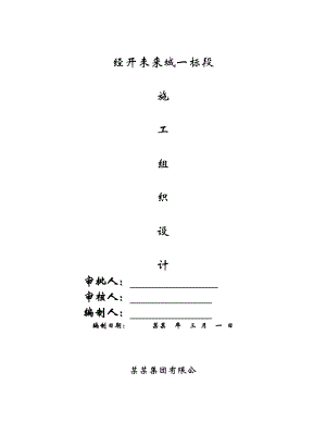 湖北某商业办公楼施工组织设计.doc