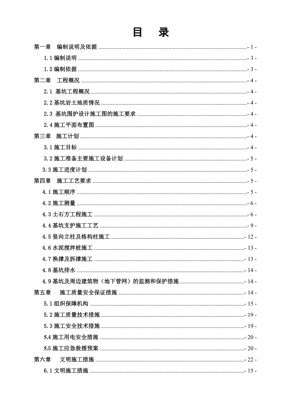 浙江某高层框剪结构住宅楼深基坑专项施工方案(基坑围护、土方开挖).doc_第1页