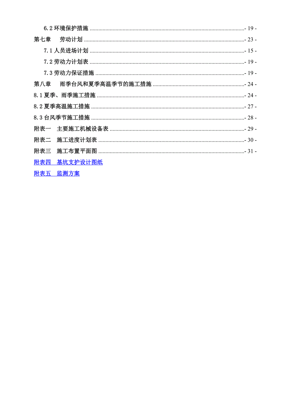 浙江某高层框剪结构住宅楼深基坑专项施工方案(基坑围护、土方开挖).doc_第2页