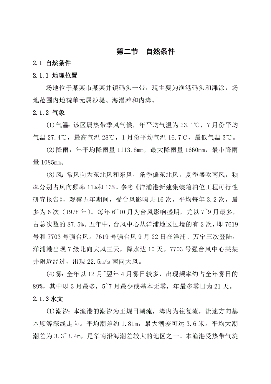 海南某渔港工程施工监理规划.doc_第2页