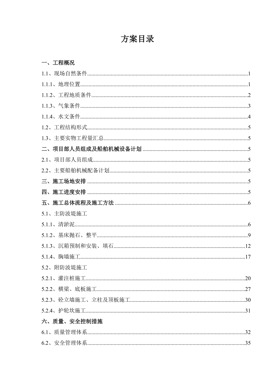 浙江某游艇码头施工组织设计.doc_第1页