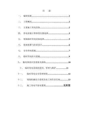 海南某高层框架结构度假酒店精装修工程现场临电施工方案.doc