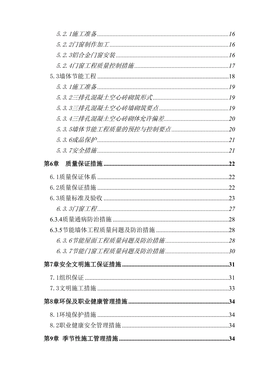 海南某多层框剪结构行政办公楼建筑节能专项施工方案.doc_第3页