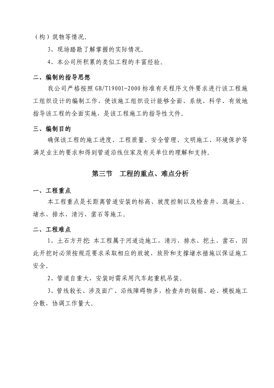 湖南某污水处理工程配套管网施工组织设计(管道施工).doc_第3页