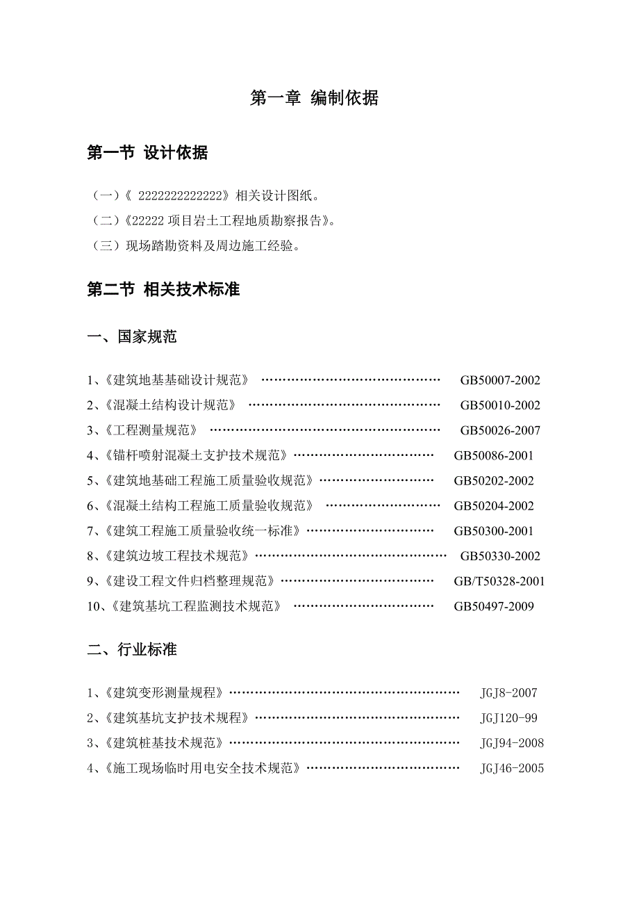 河南某高层框剪结构住宅楼基坑支护施工方案.doc_第2页