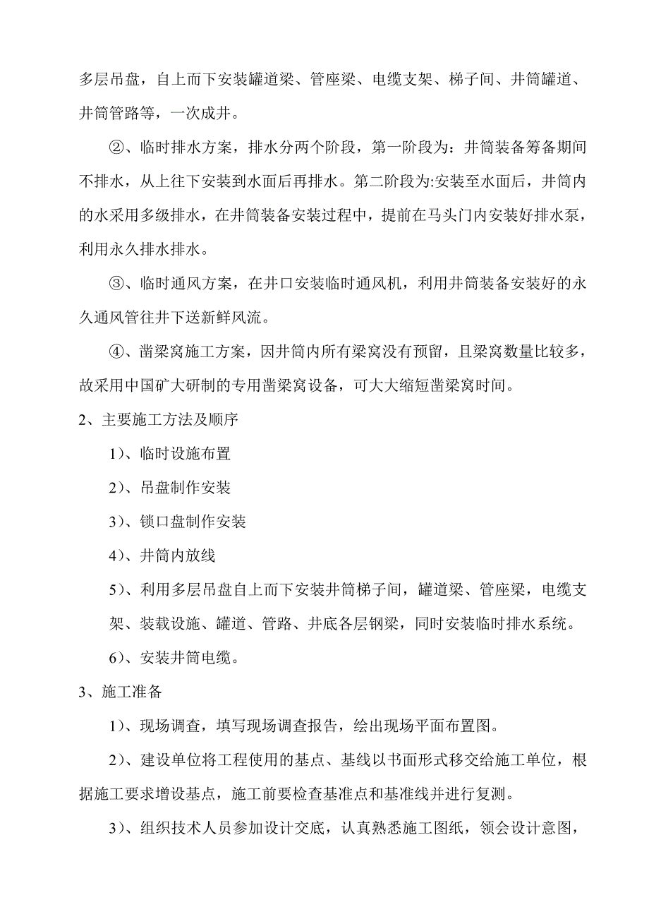 河南某矿山井巷工程竖井安装工程施工组织设计.doc_第3页