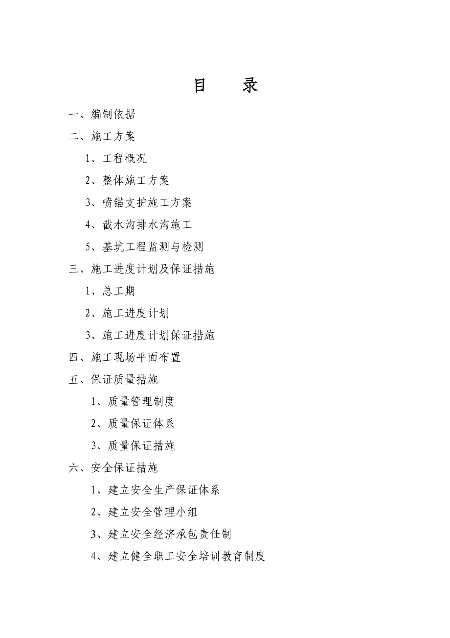 湖南某高层办公大楼基坑支护施工方案(喷锚支护、基坑监测).doc_第2页