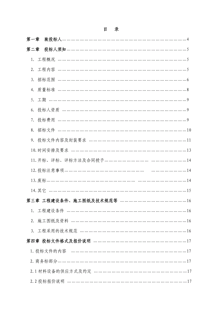 深圳某工业厂区施工招标文件.doc_第2页