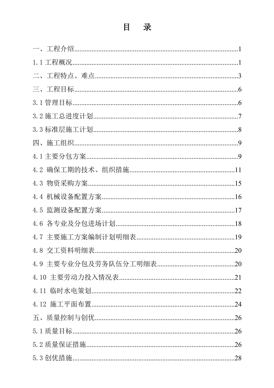 湖南某高层商业综合体项目施工策划书.doc_第2页