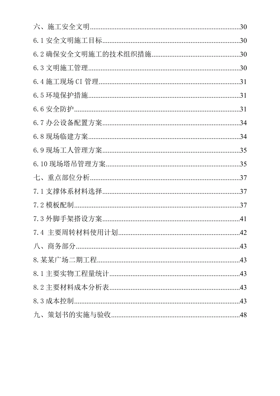 湖南某高层商业综合体项目施工策划书.doc_第3页