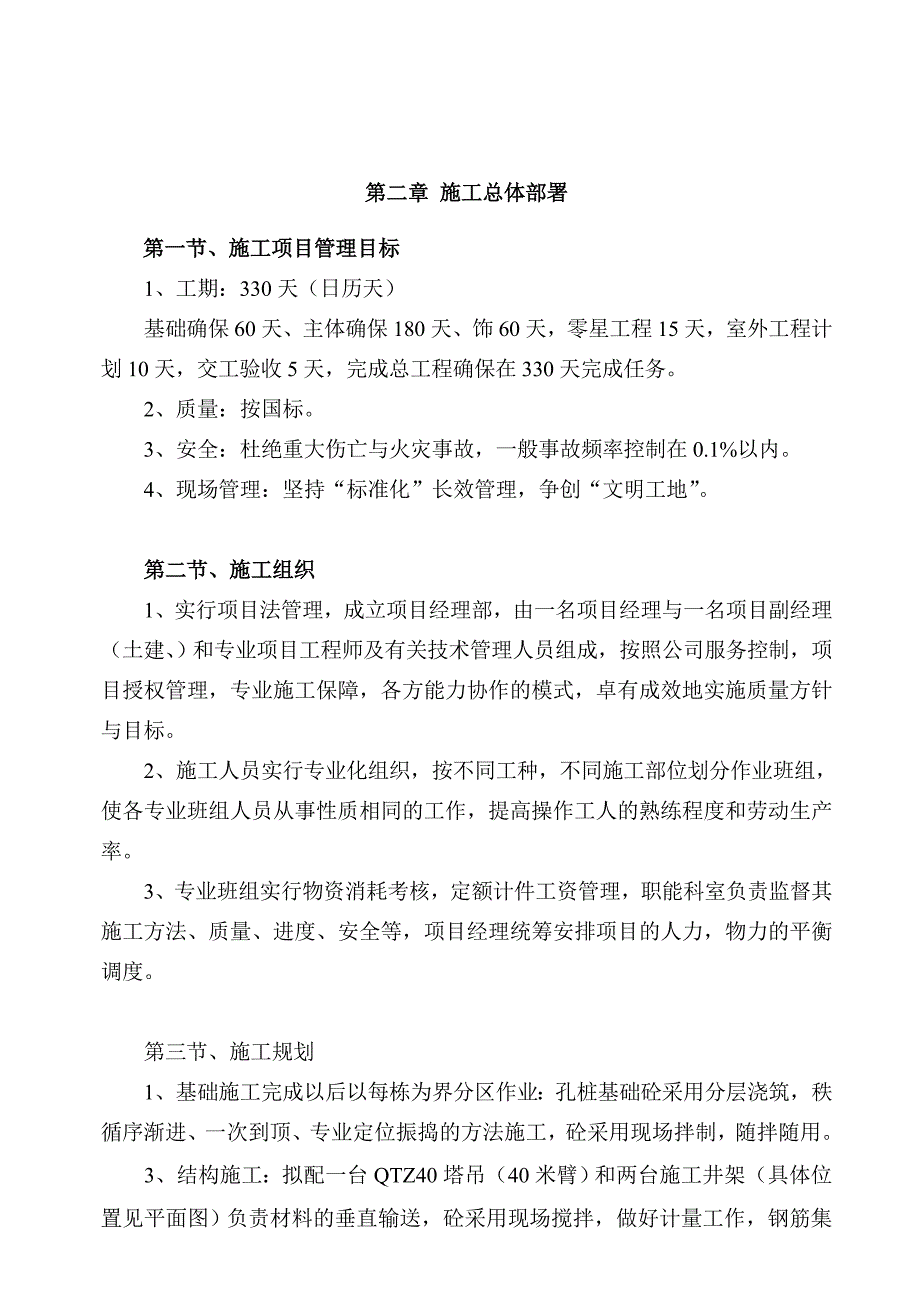 湖北某小区商住楼施工组织设计.doc_第2页