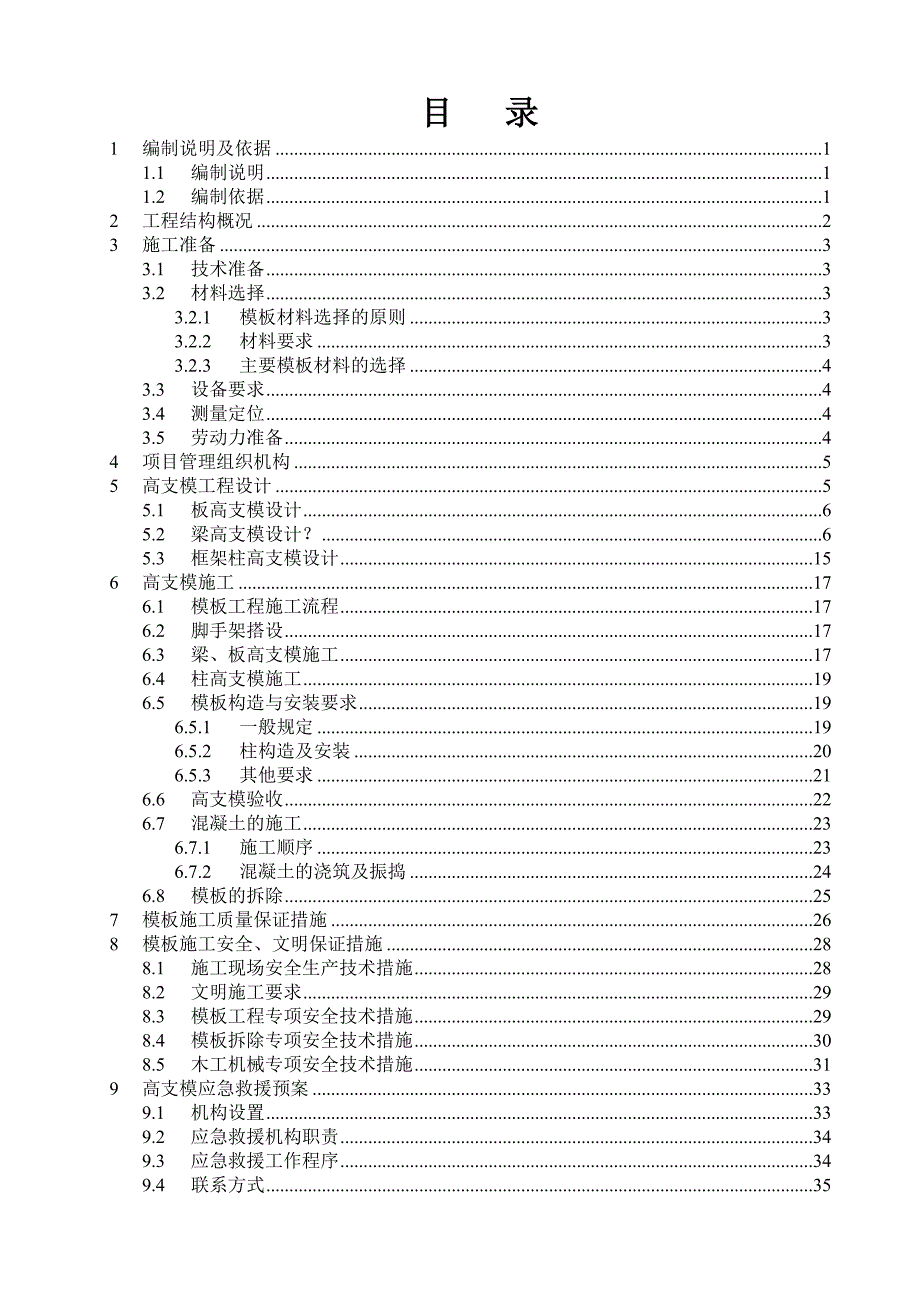 浙江某电影院高支模专项施工方案(附示意图、计算书).doc_第1页