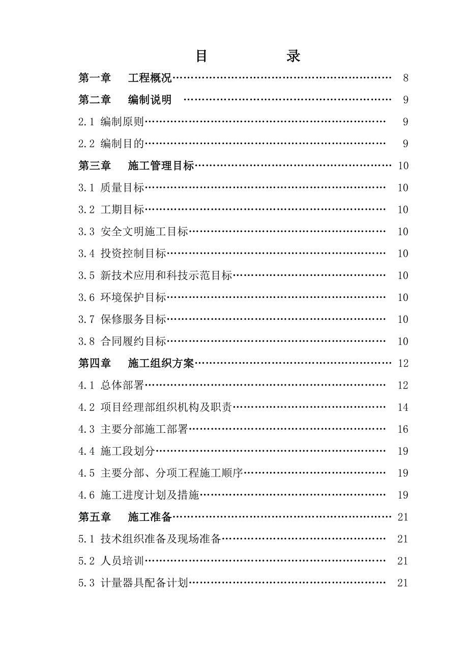 河南某小区剪力墙结构住宅楼施工组织设计.doc_第2页