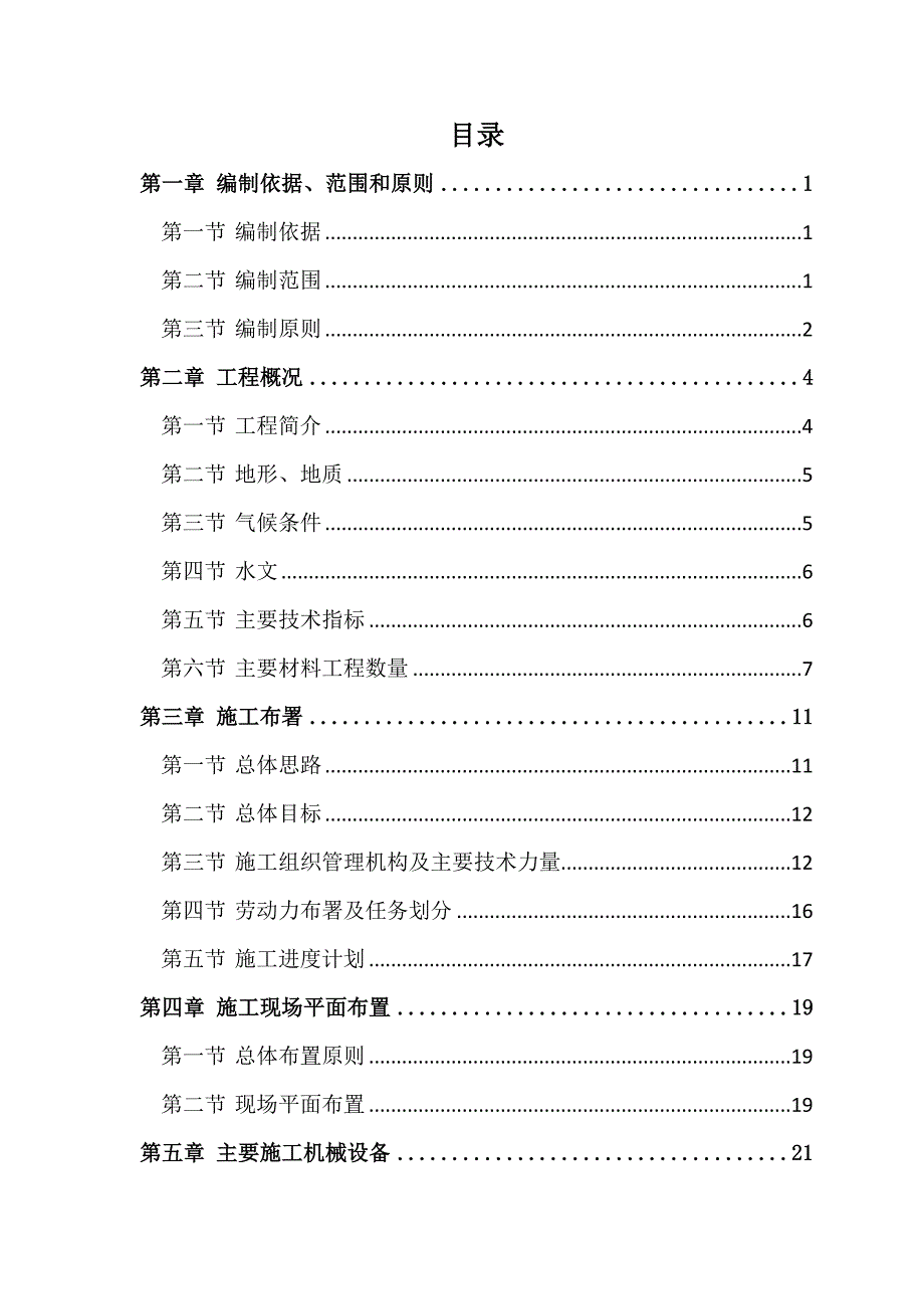 湖北某市政道路新建工程施工组织设计.doc_第3页