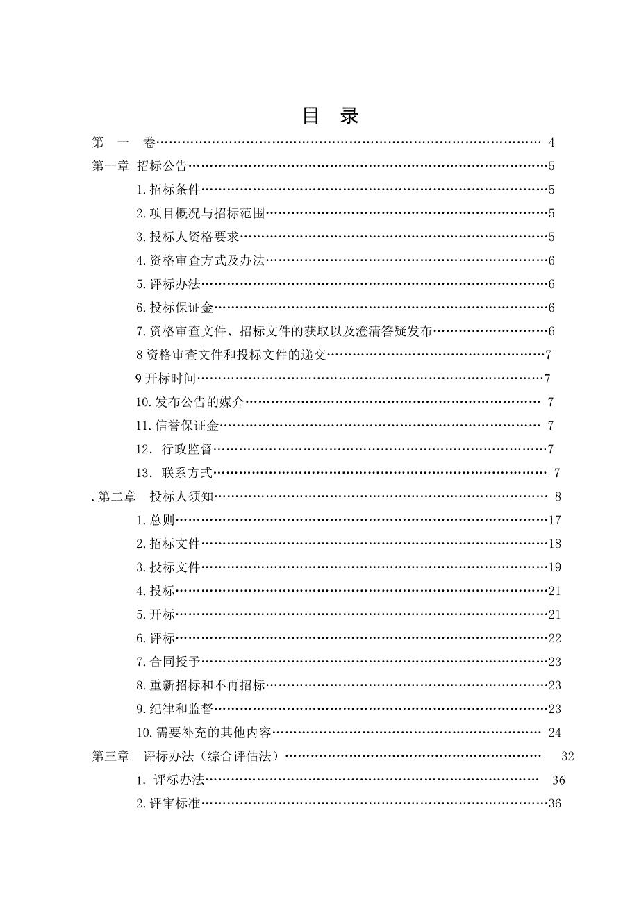 湖南某重金属废渣场污染治理项目施工招标文件.doc_第2页