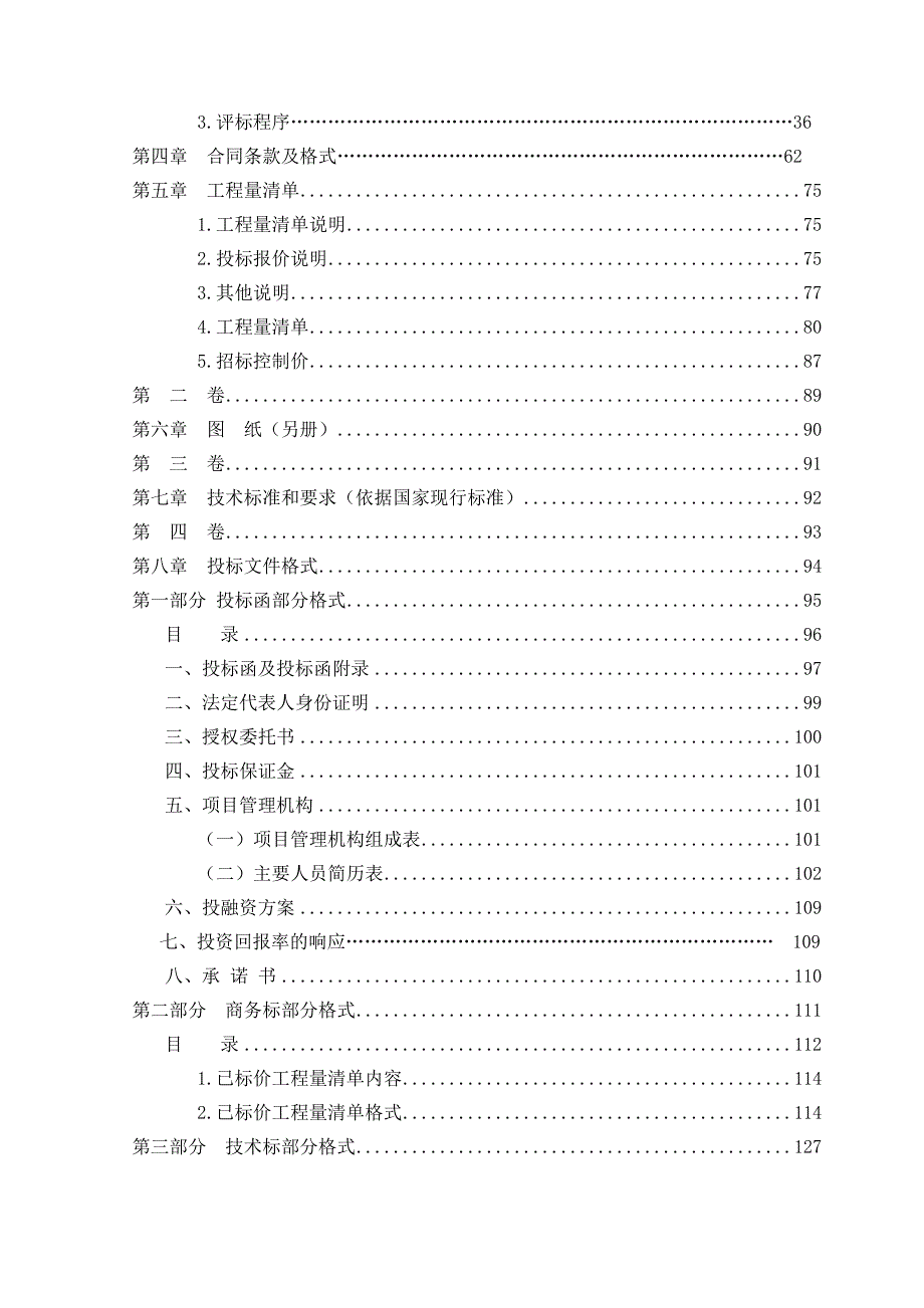 湖南某重金属废渣场污染治理项目施工招标文件.doc_第3页