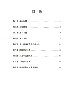 湖北某小区高层剪力墙结构住宅楼冲孔灌注桩施工方案.doc