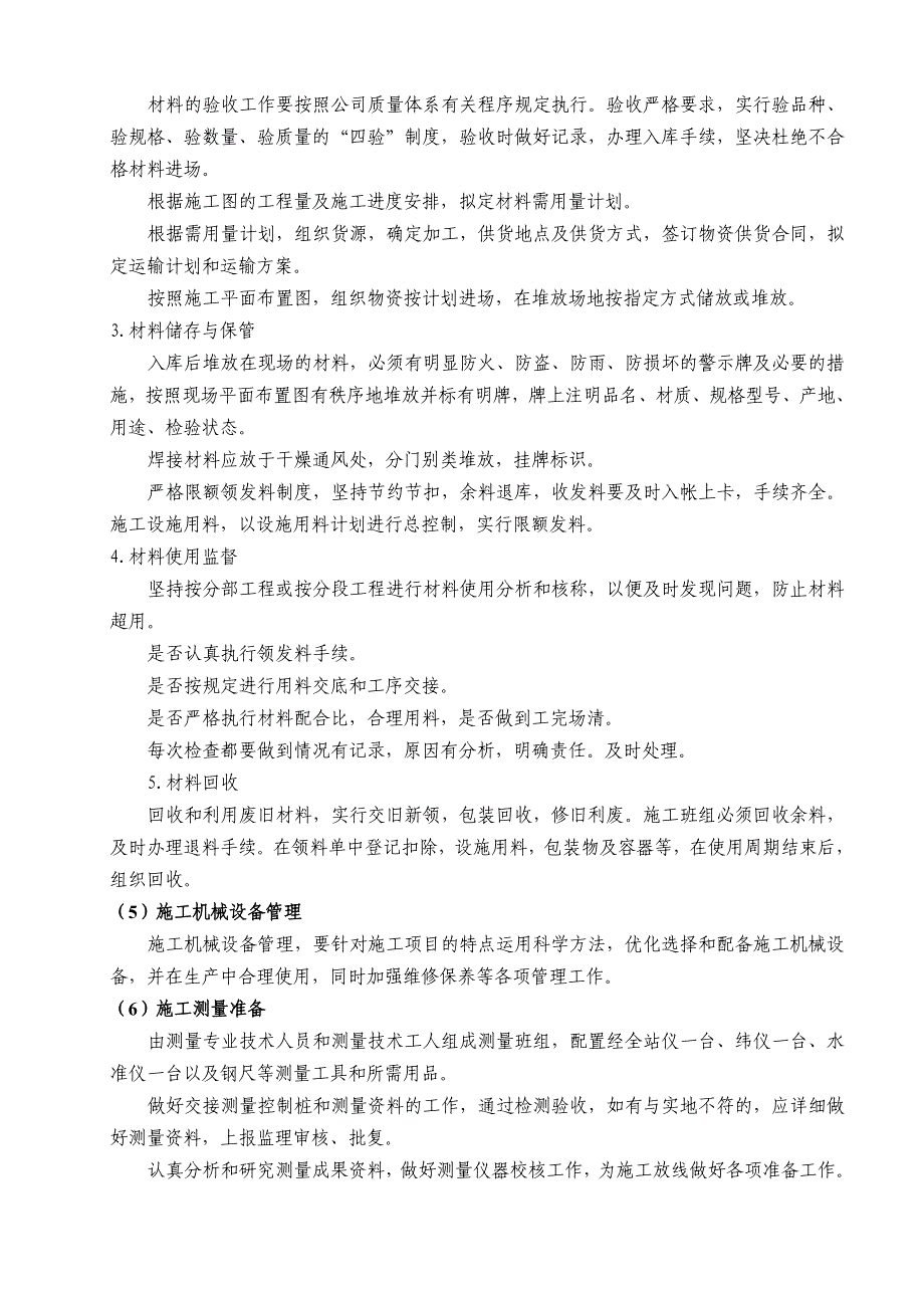 湖南某矿山采选项目回水高位水池施工方案.doc_第2页