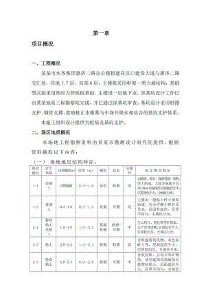 湖北某框剪结构办公楼深基坑及预应力管桩施工组织设计.doc