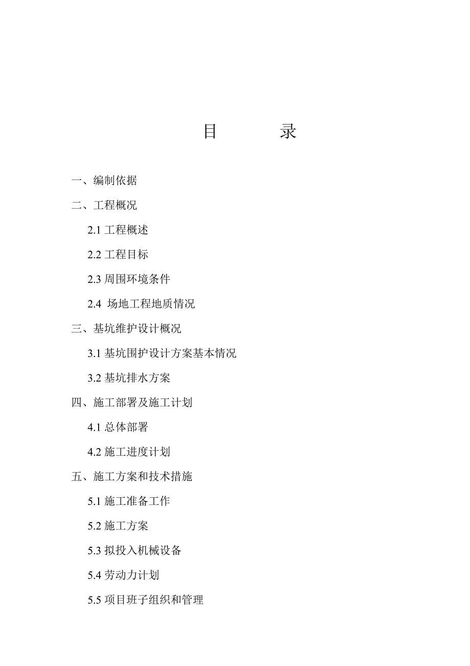 河南某大厦基坑土方开挖专项施工方案.doc_第3页