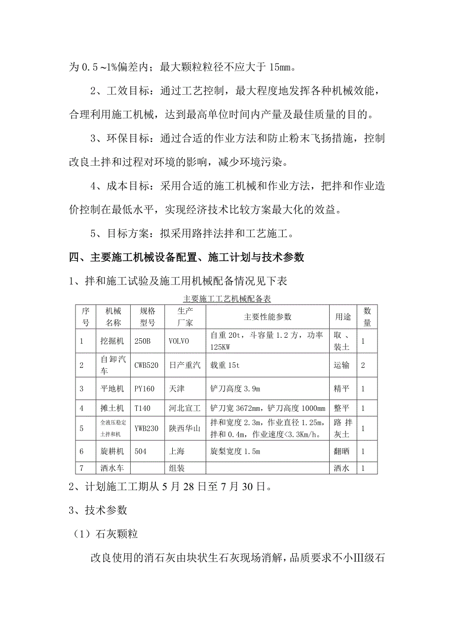 湖北某电厂铁路路基石灰改良土施工方案.doc_第3页