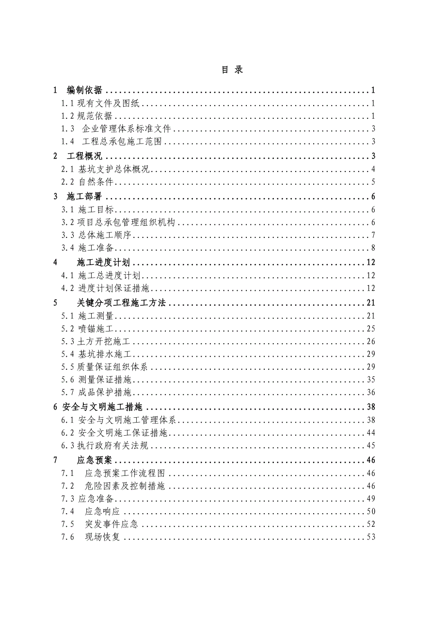 湖北某住宅小区筏板基础基坑开挖专项施工方案.doc_第1页