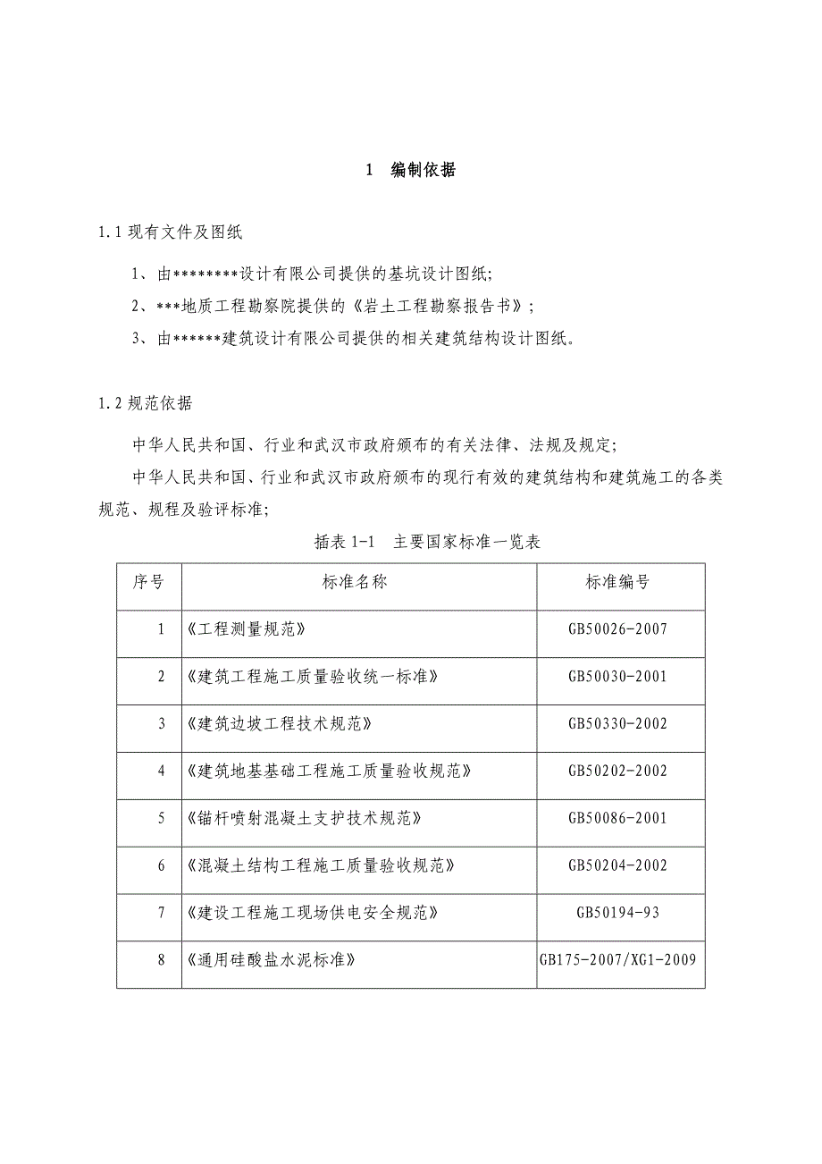 湖北某住宅小区筏板基础基坑开挖专项施工方案.doc_第2页