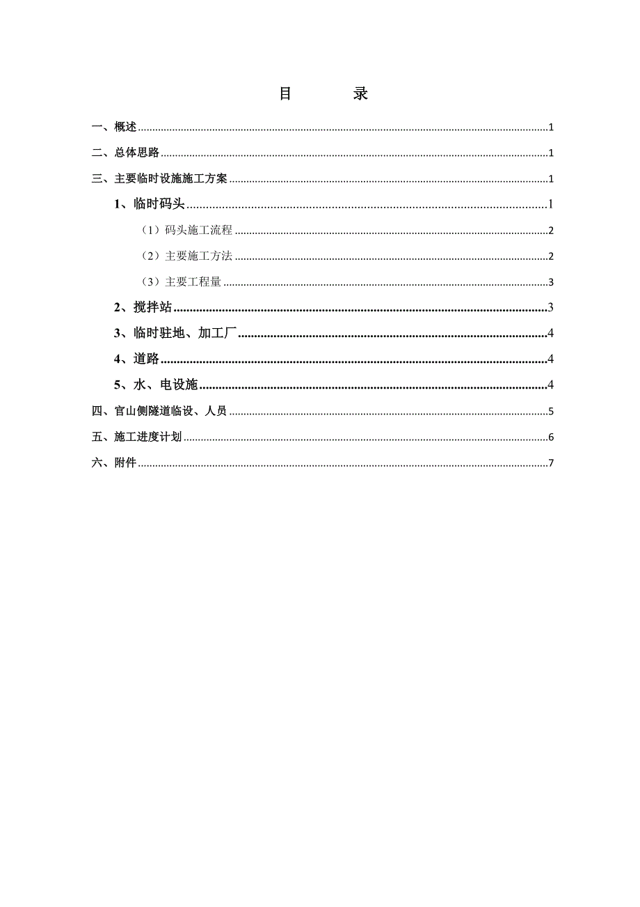 浙江某公路隧道工程临时设施施工方案(临时码头).doc_第2页