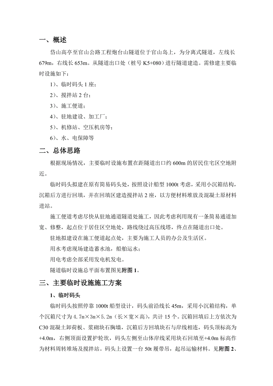 浙江某公路隧道工程临时设施施工方案(临时码头).doc_第3页