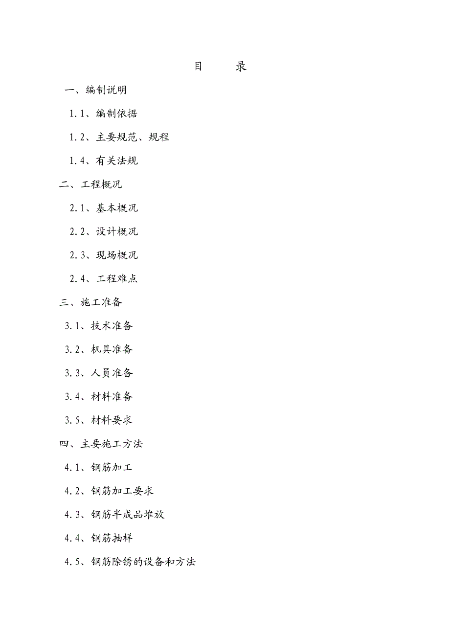 河南某小区高层框剪结构住宅楼钢筋工程施工方案(附节点构造详图).doc_第2页