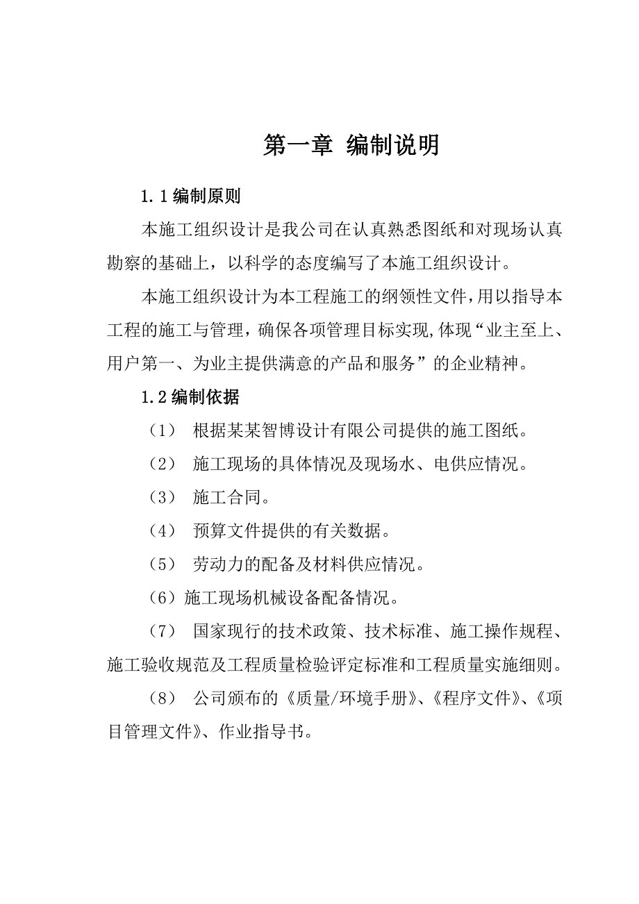 河南某高层银行办公楼装修改造工程施工组织设计.doc_第2页