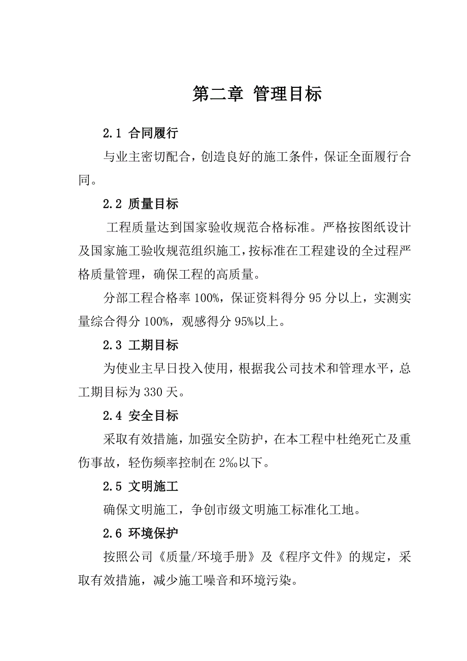 河南某高层银行办公楼装修改造工程施工组织设计.doc_第3页