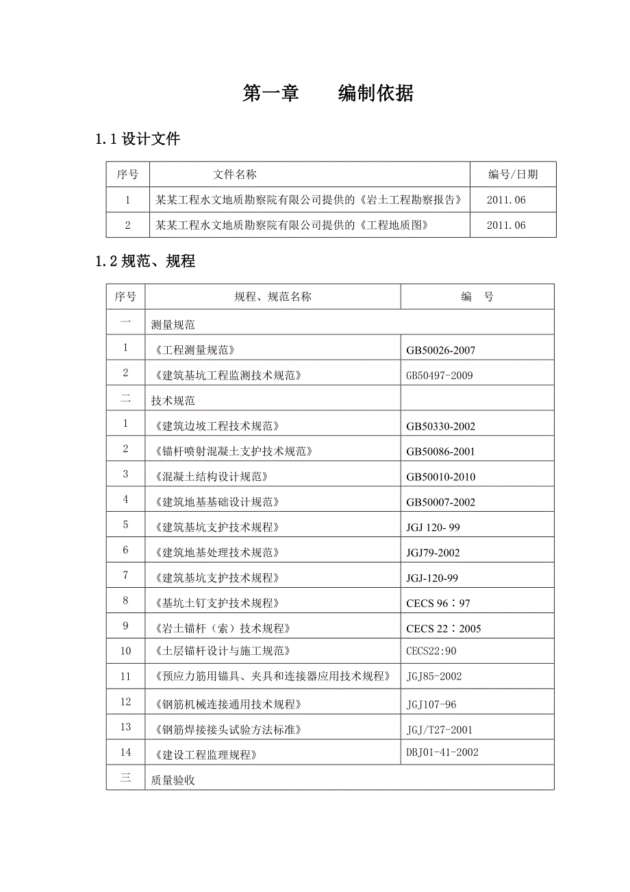 河南某大厦边坡支护施工方案.doc_第3页