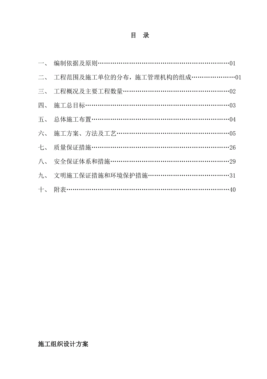 贵州某高速工程隧道施工专项方案(台阶法开挖、附示意图).doc_第2页