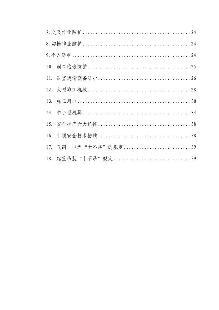 重庆某学校工程安全文明施工方案.doc_第3页