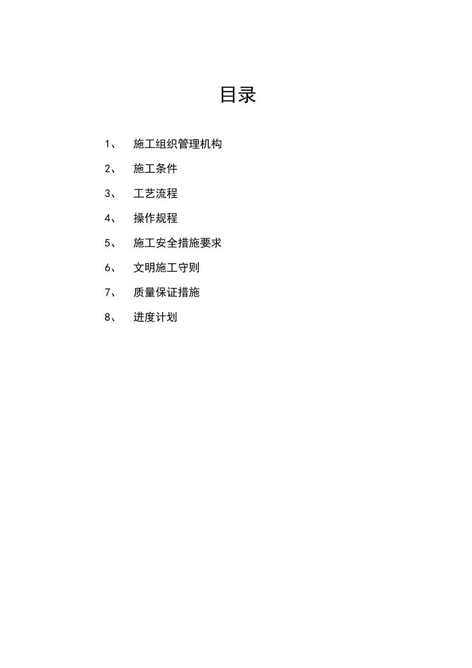 陕西某住宅楼XPS挤塑板外墙内保温工施工方案.doc_第2页