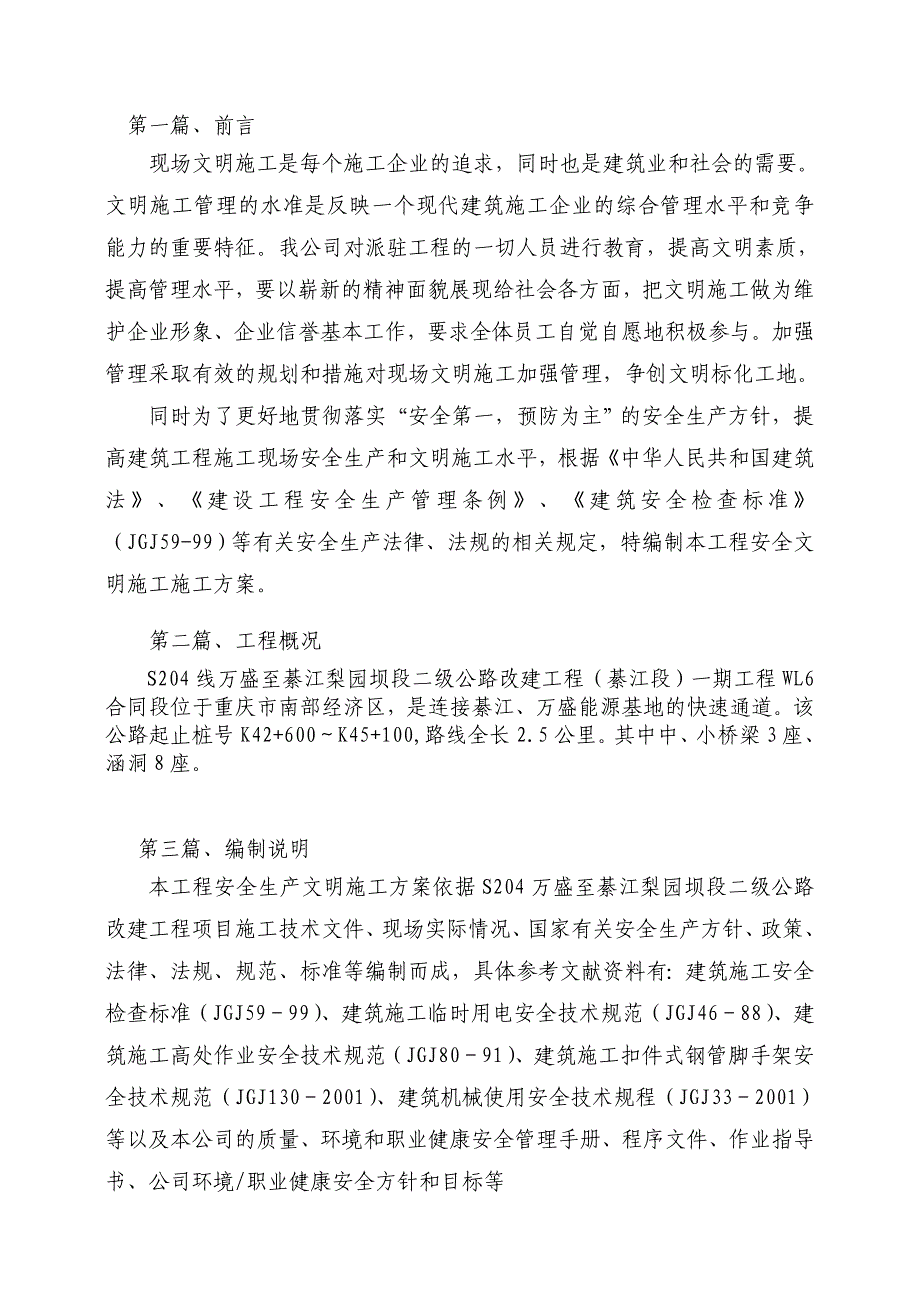 重庆某二级公路改建工程现场安全文明施工方案.doc_第2页