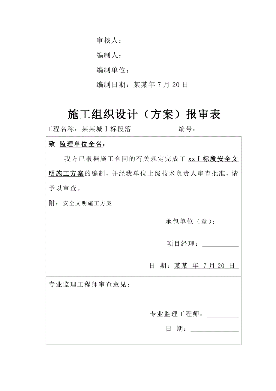 重庆某异形柱框架剪力墙结构住宅工程安全文明施工方案.doc_第2页